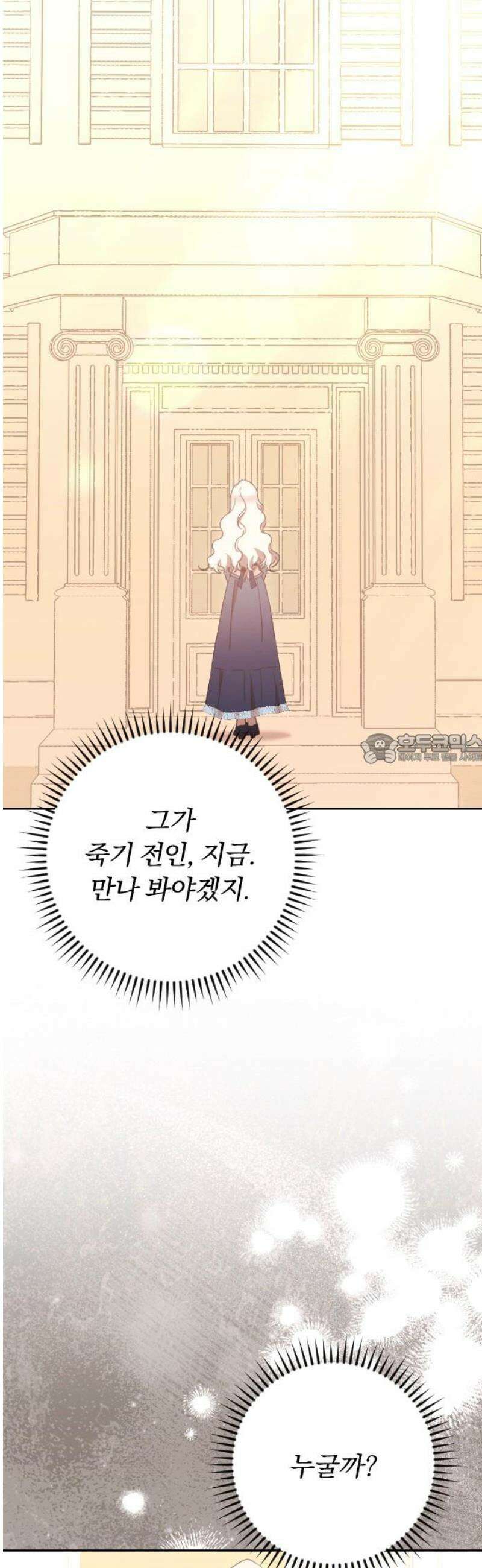 후회조차 사치인 당신들에게 47화 43