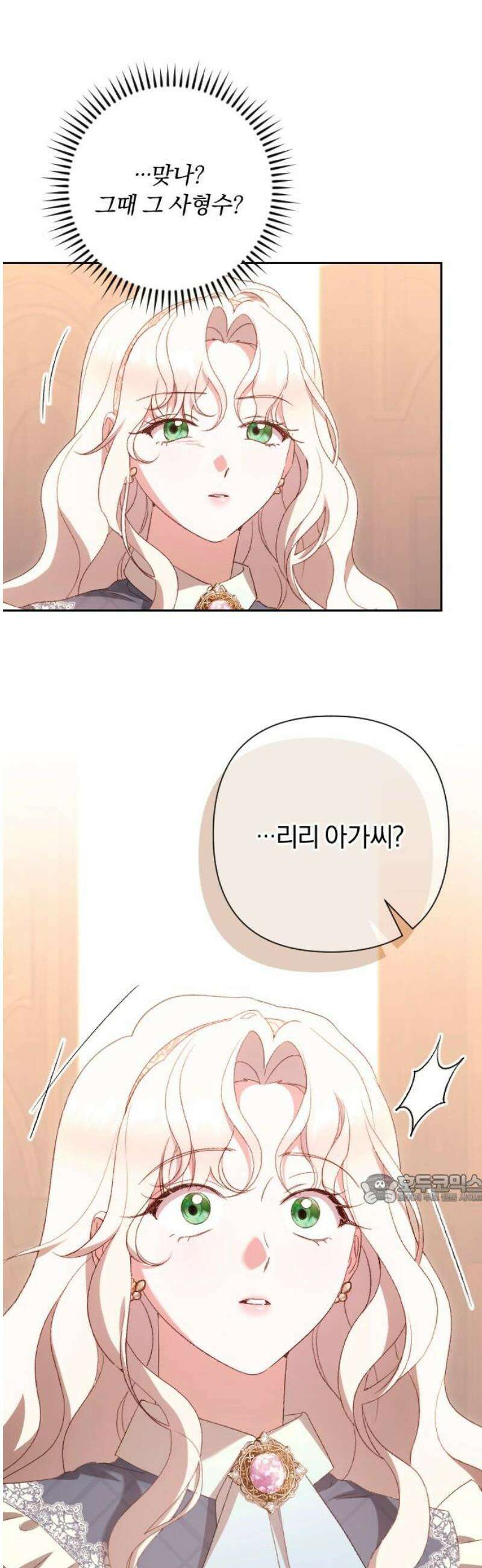 후회조차 사치인 당신들에게 47화 47