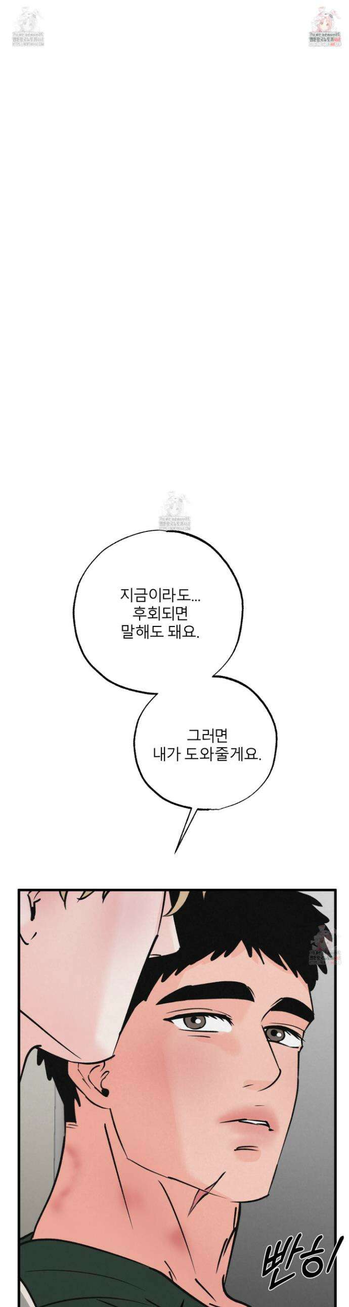 골든 페어(Golden Pair) 49화 1