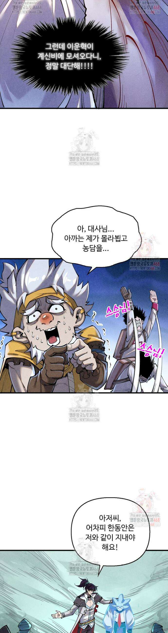 만고지존 378화 3