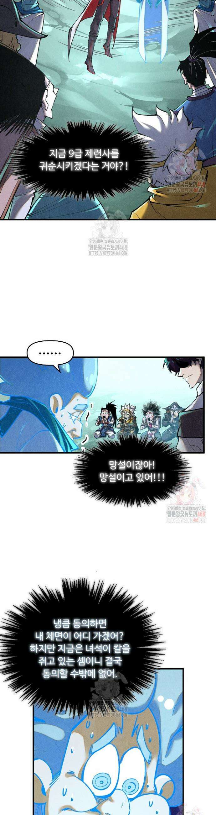 만고지존 378화 4
