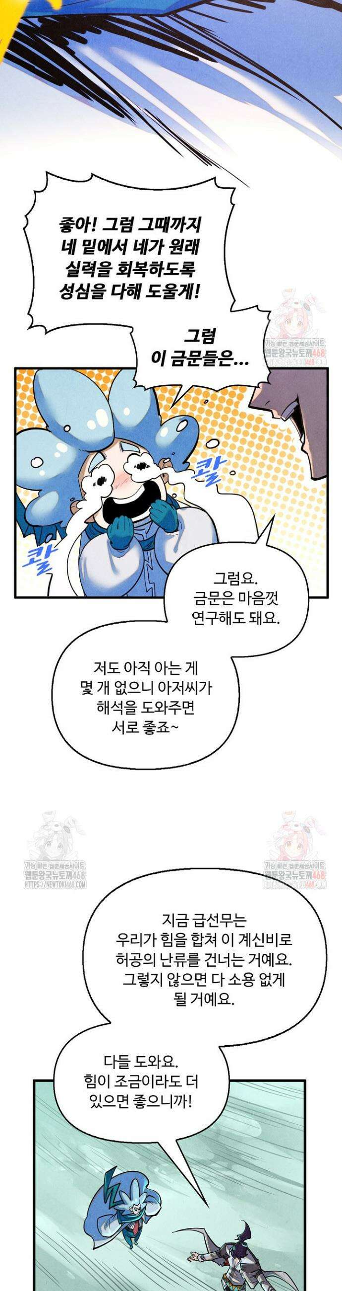 만고지존 378화 8