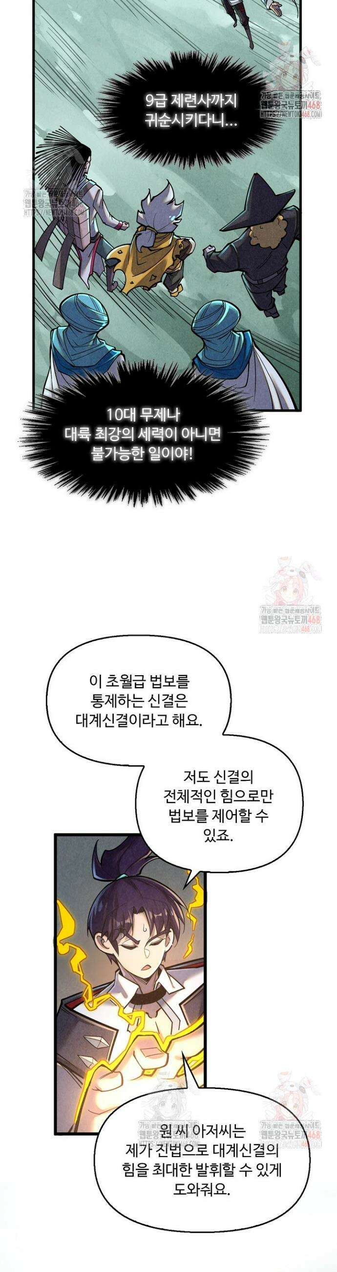 만고지존 378화 9