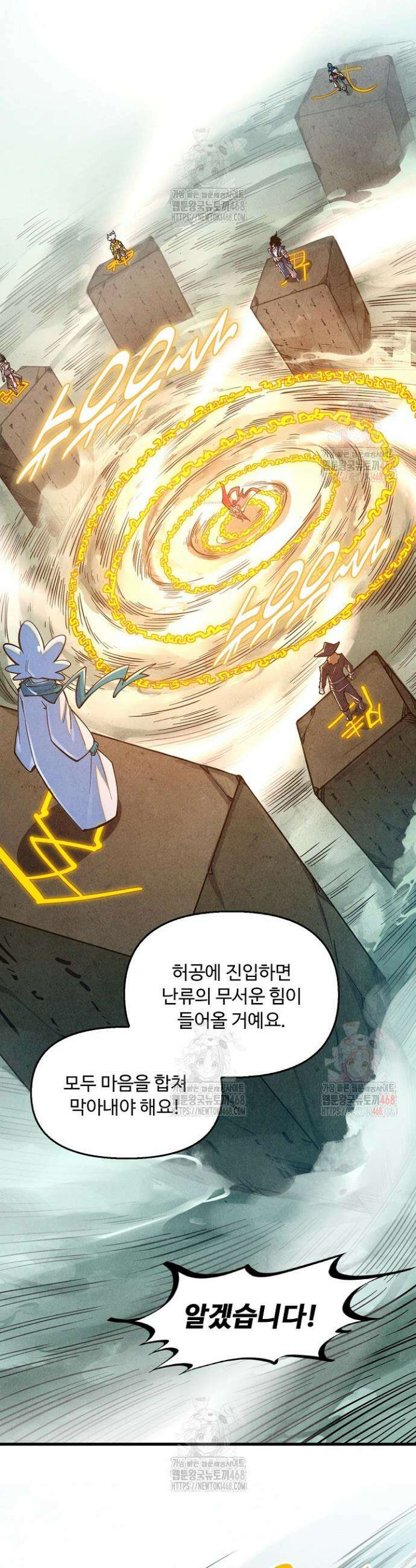 만고지존 378화 10