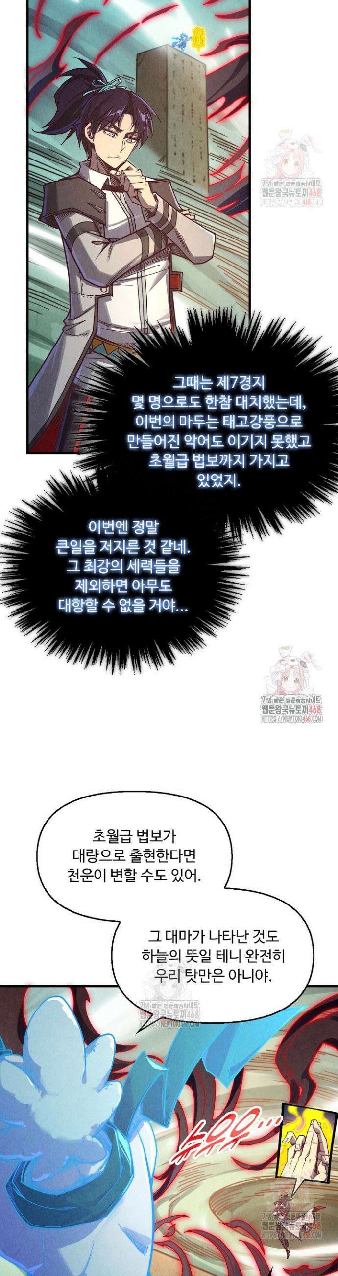 만고지존 378화 32