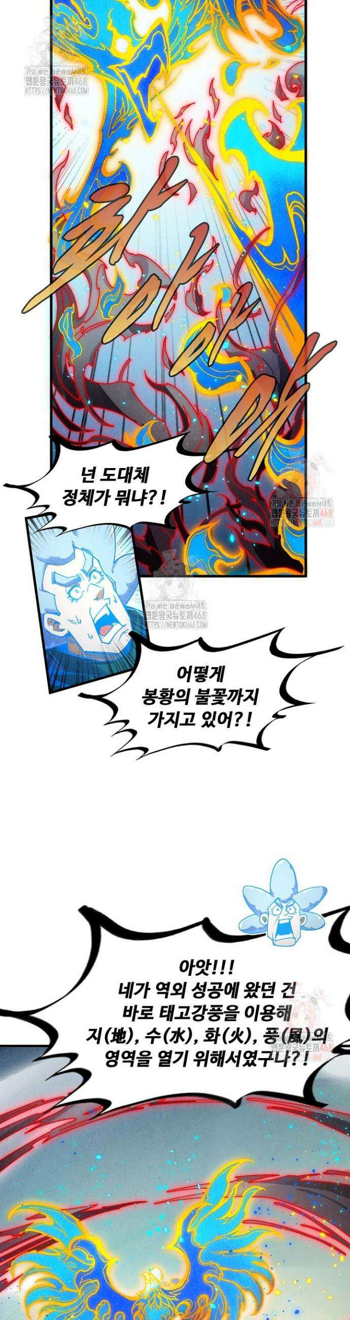 만고지존 378화 35