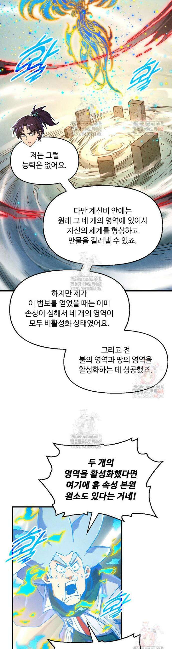 만고지존 378화 36