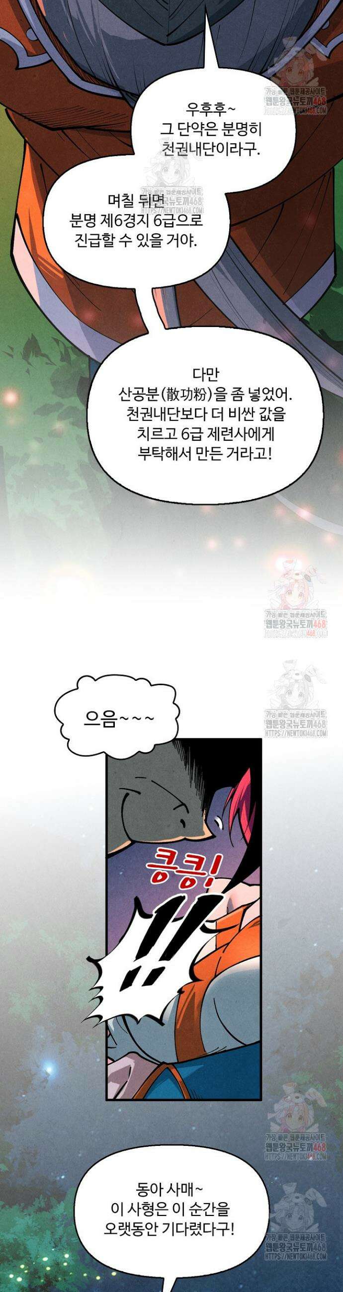 만고지존 378화 43