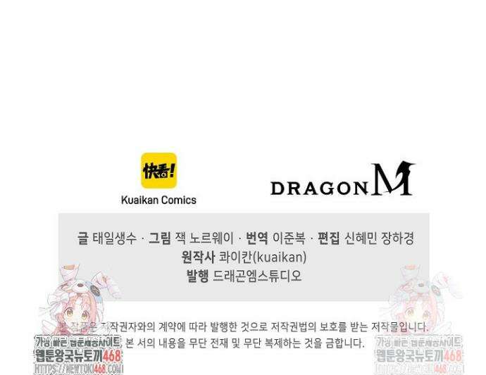만고지존 378화 50