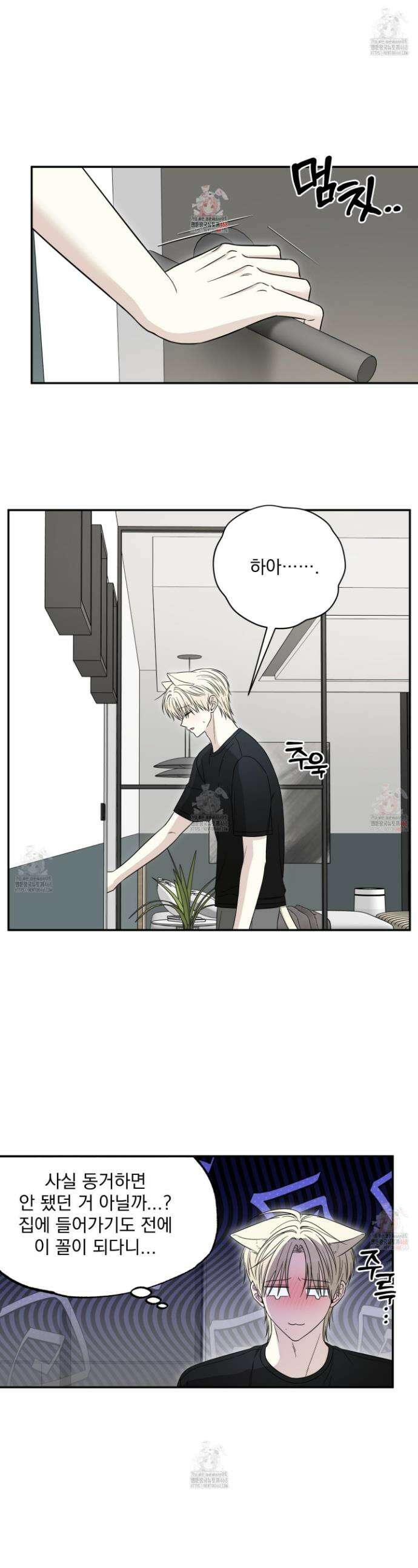 냥자친구 길들이기 6화 1