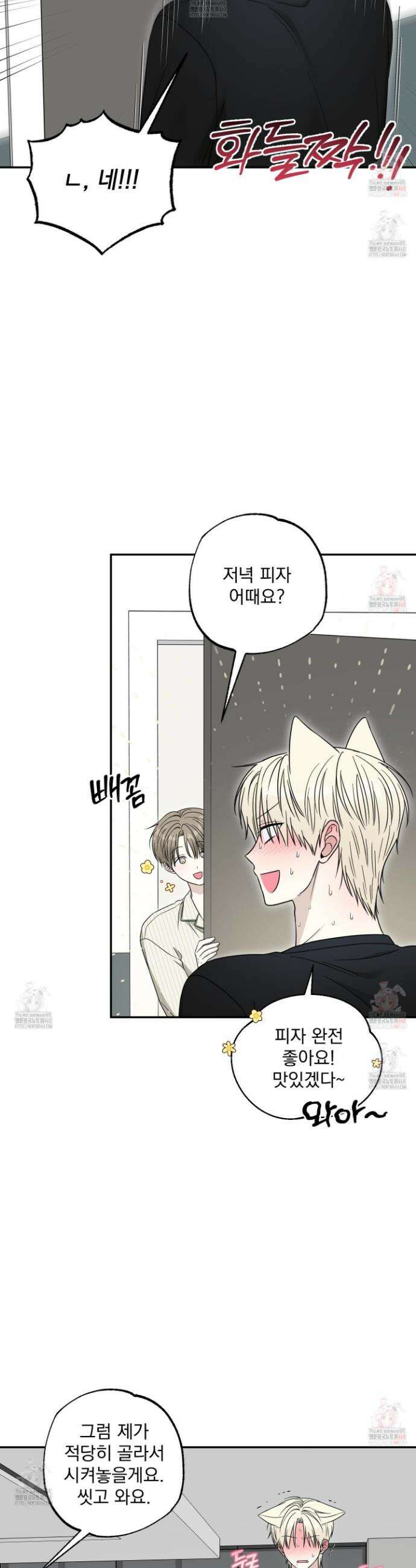 냥자친구 길들이기 6화 3