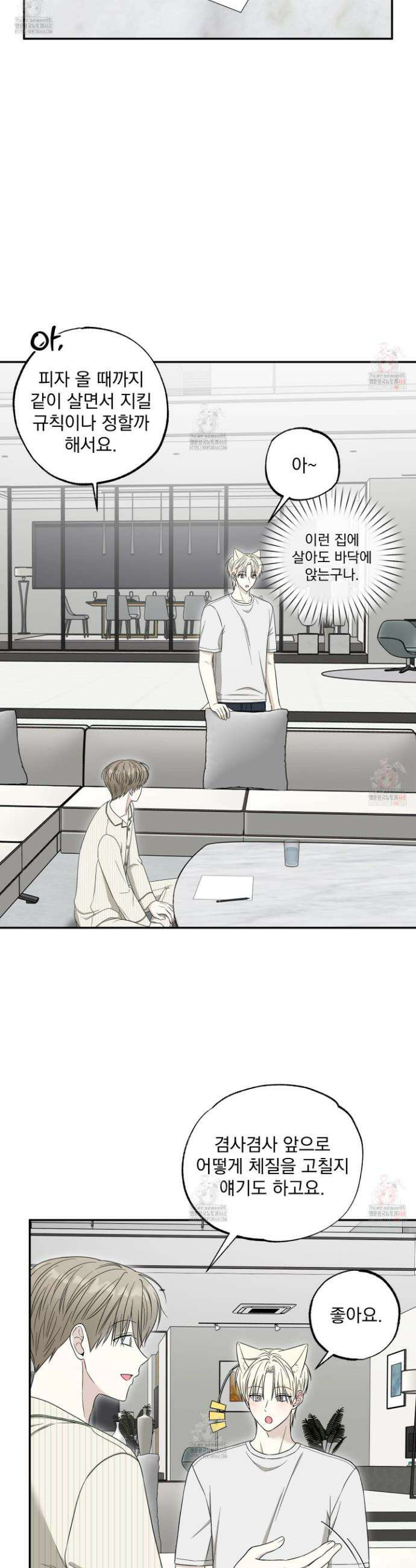 냥자친구 길들이기 6화 5