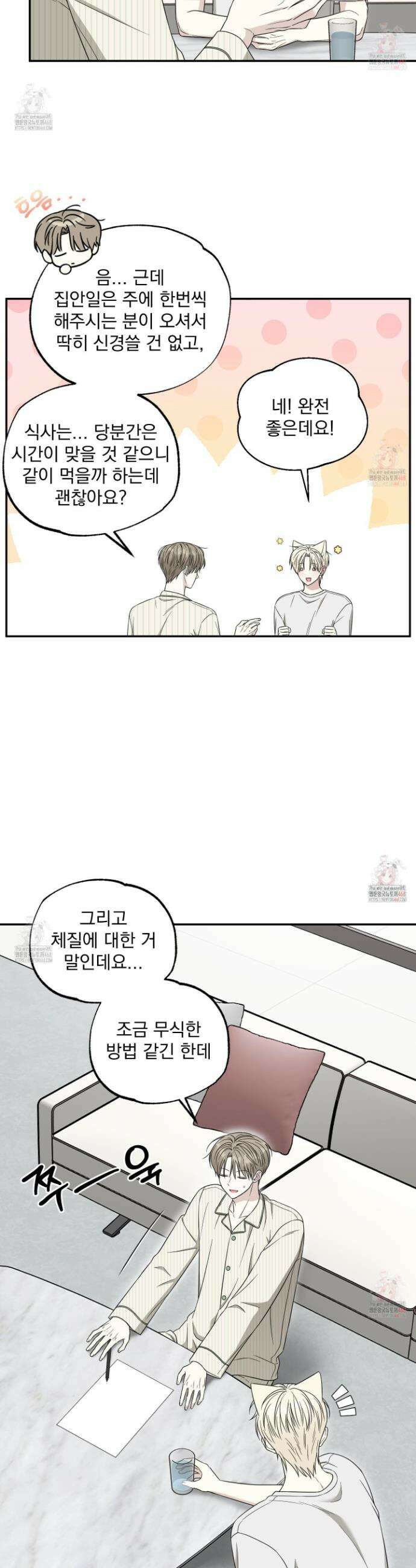 냥자친구 길들이기 6화 6