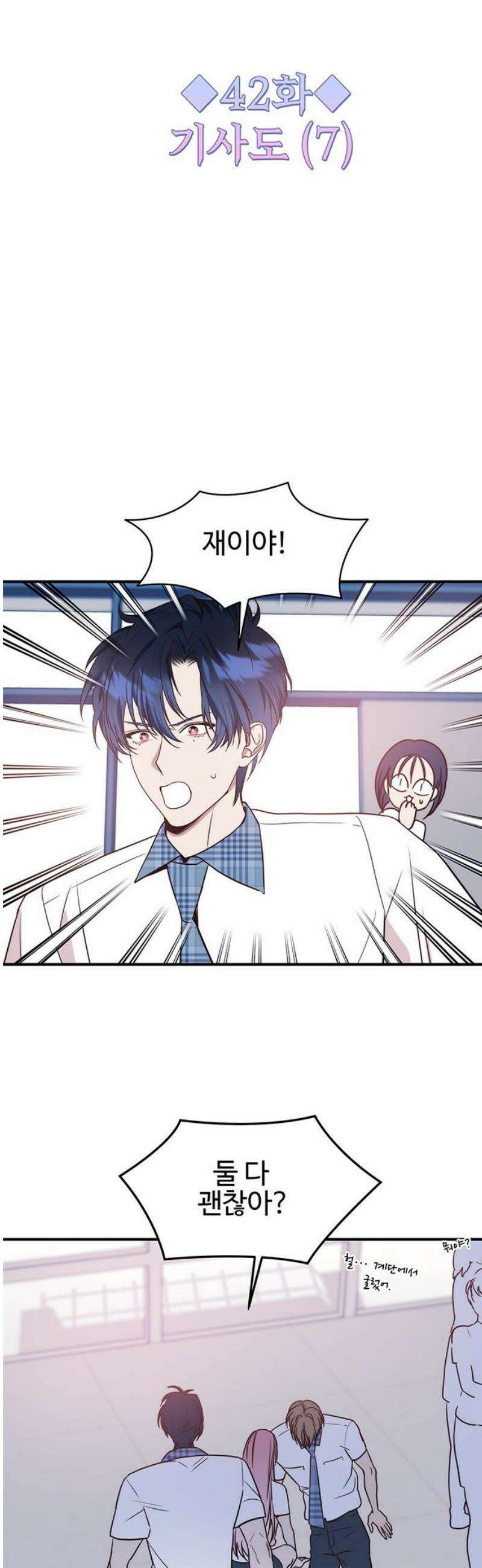 내 여자친구는 이세계 용사?! 42화 기사도 (7) 6