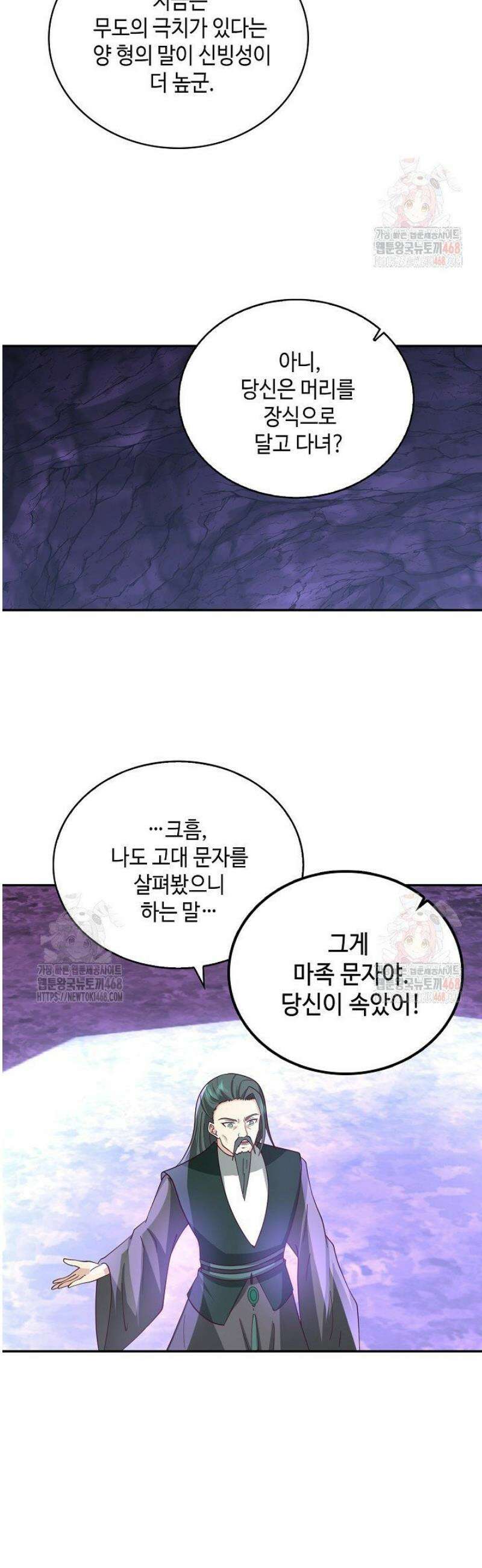 무련전봉 1592화 29
