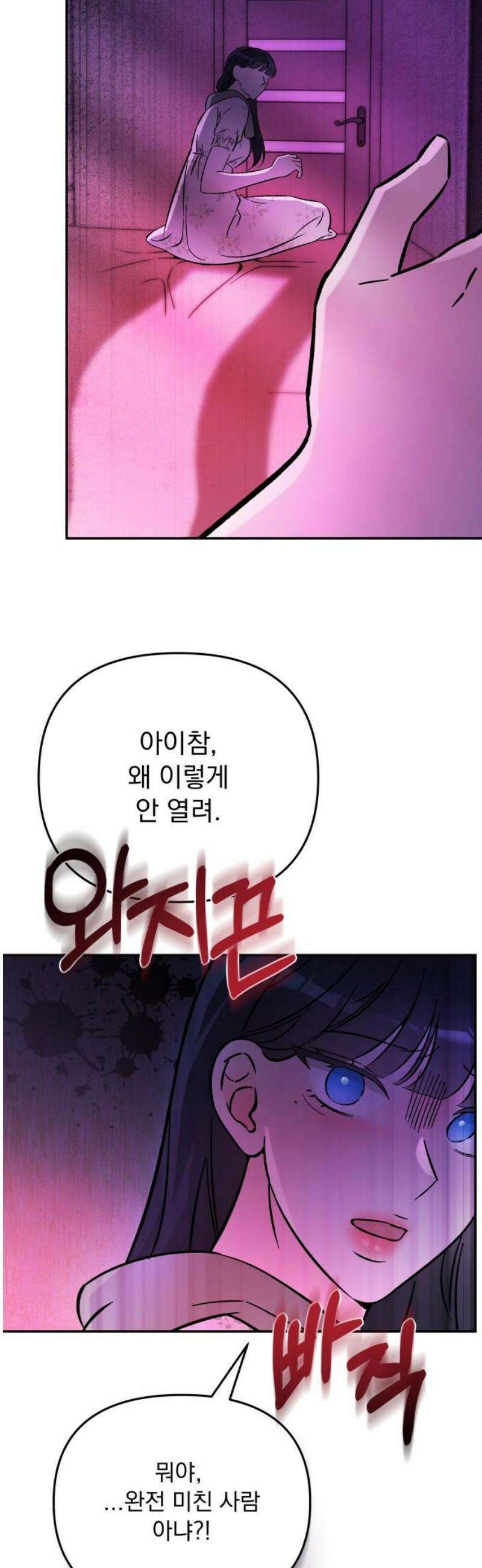 어째서 모두가 나를 사랑하는 거야?! 22화 - 고백 (1) 5