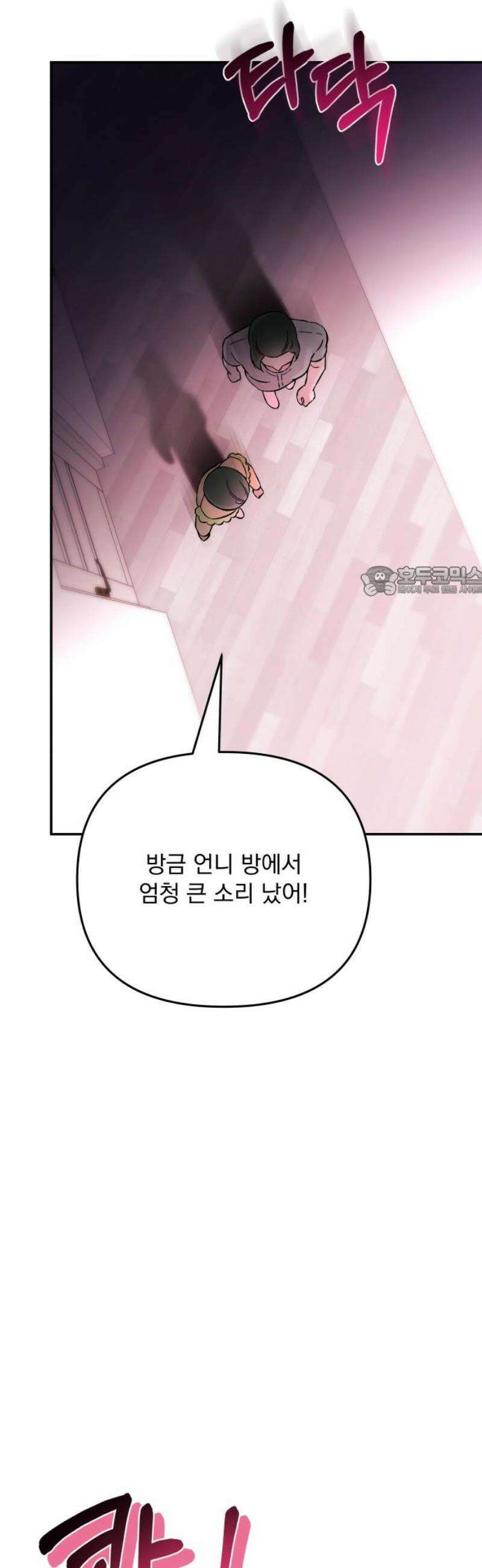 어째서 모두가 나를 사랑하는 거야?! 22화 - 고백 (1) 11