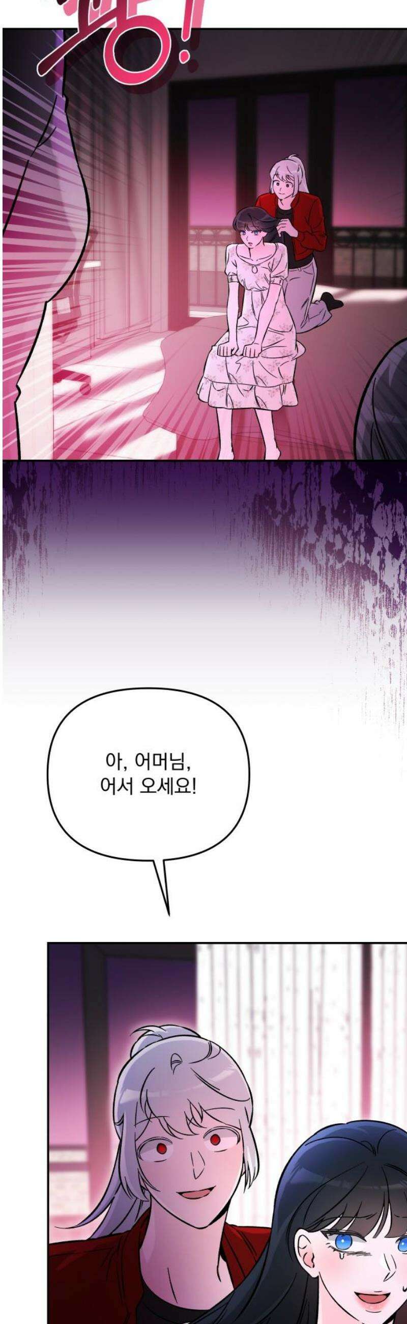 어째서 모두가 나를 사랑하는 거야?! 22화 - 고백 (1) 12