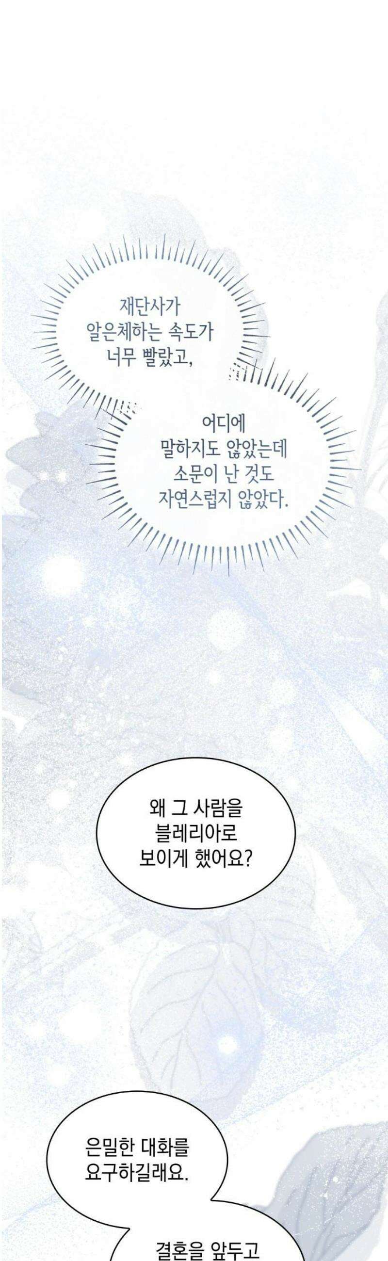 진짜가 나타난 날 22화 3