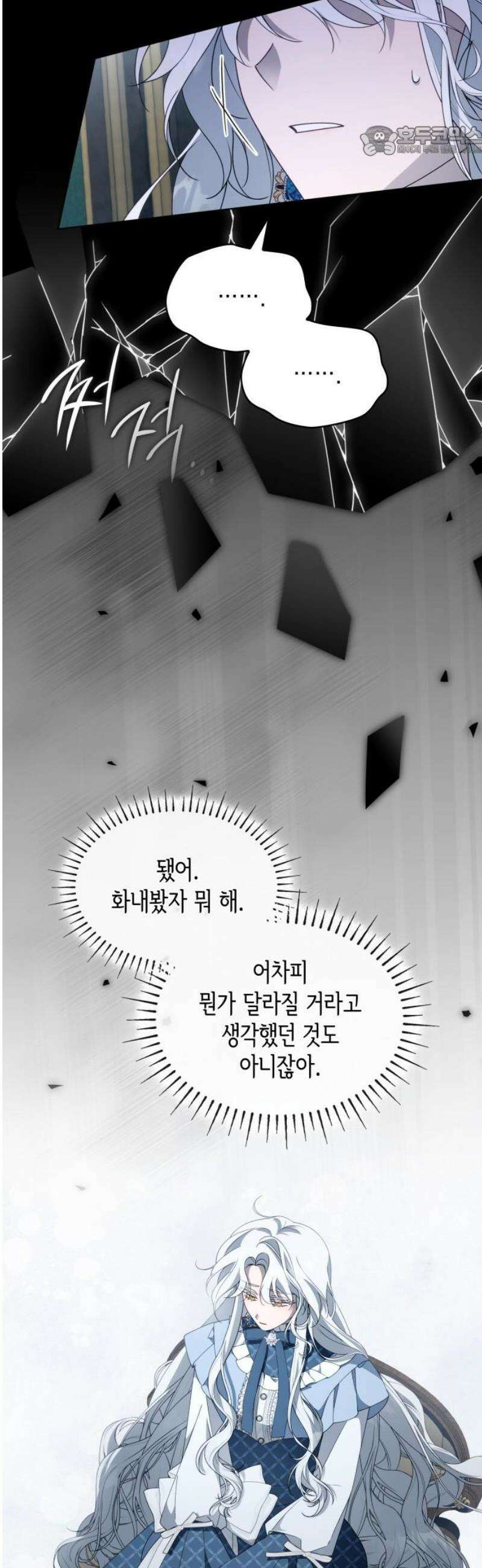 진짜가 나타난 날 22화 7