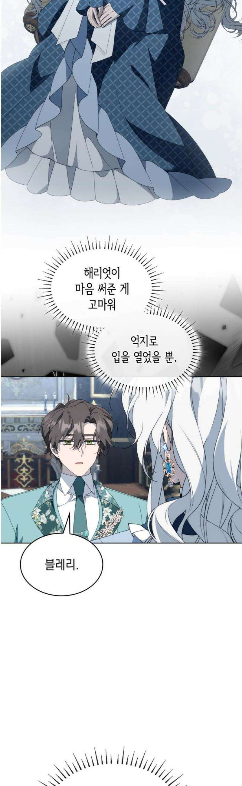 진짜가 나타난 날 22화 8