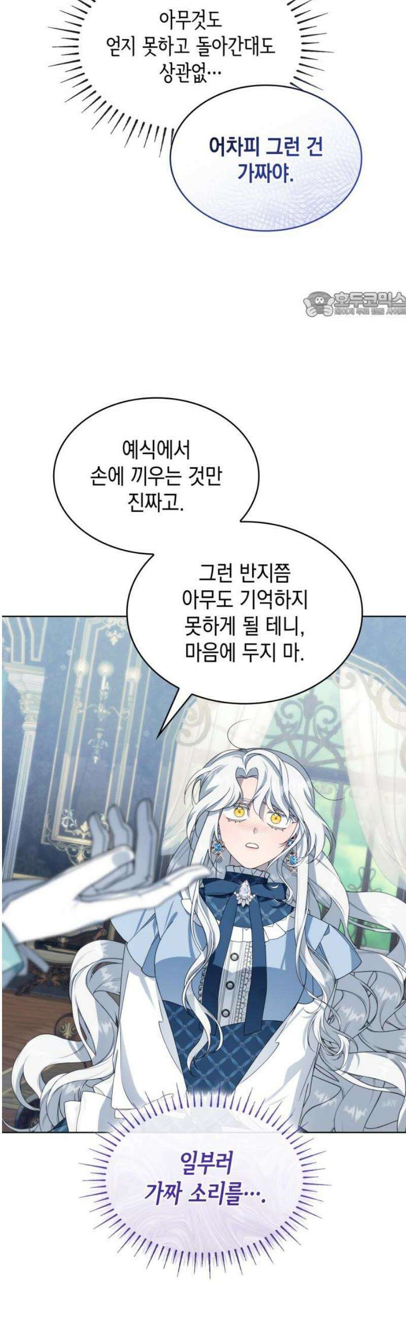 진짜가 나타난 날 22화 9