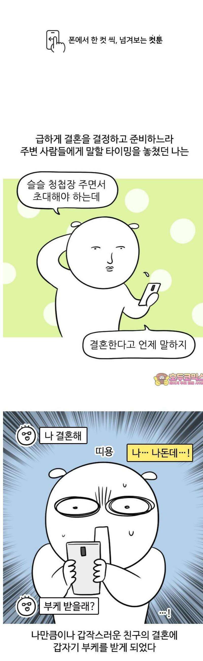 육아일기 23화 부케는 누가 1