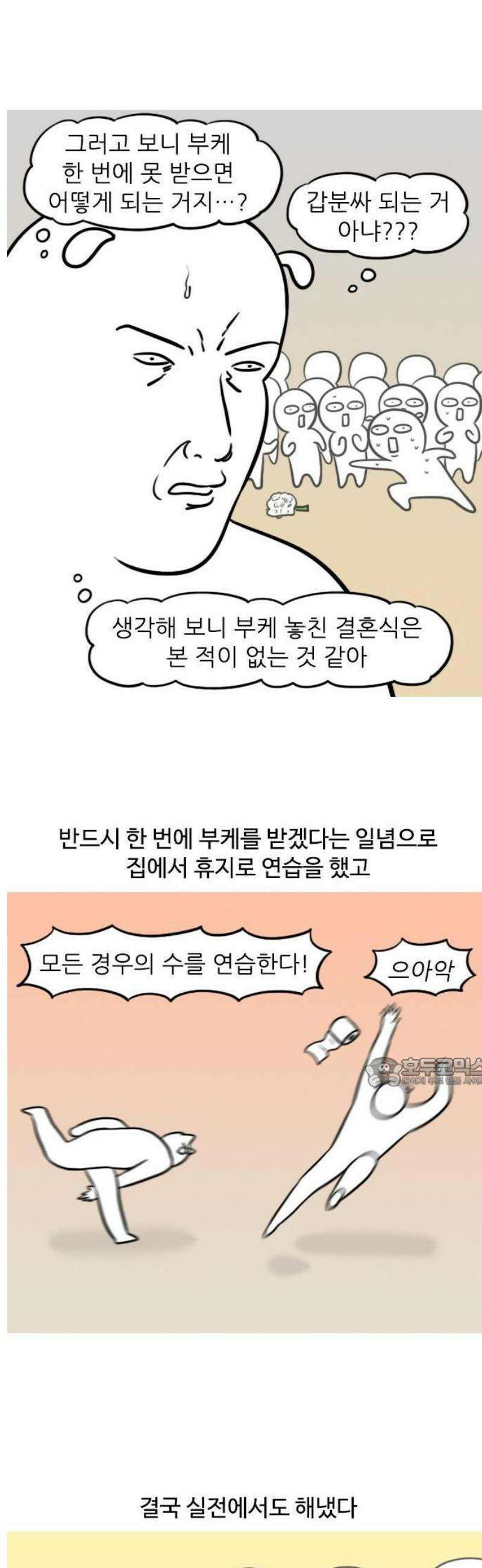 육아일기 23화 부케는 누가 2