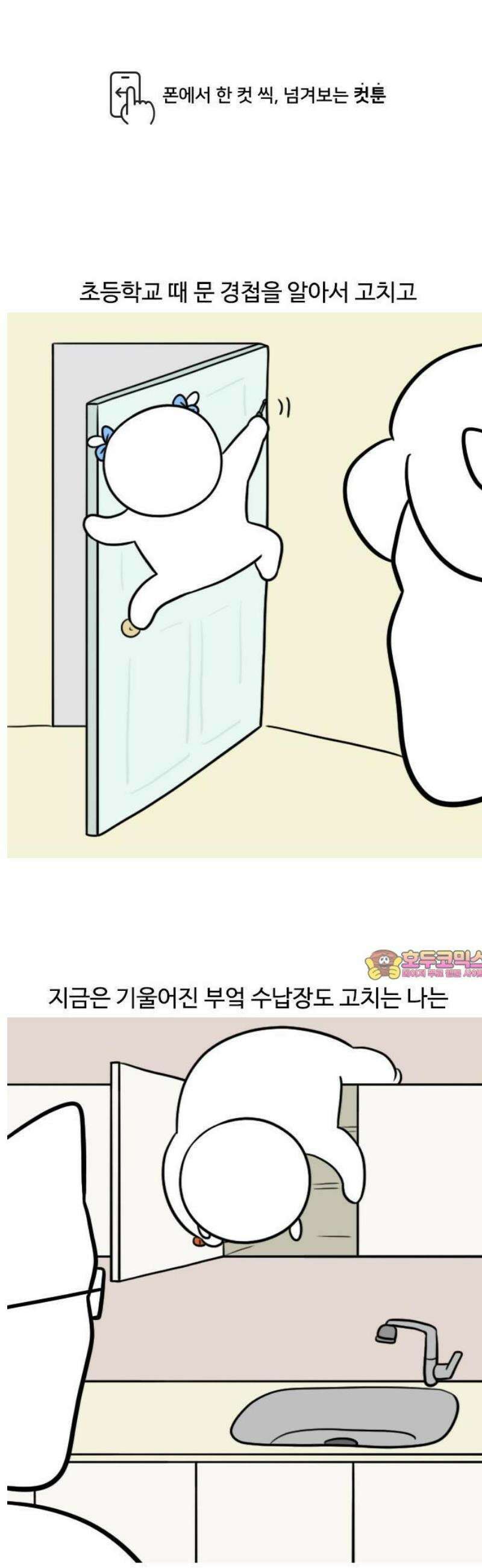 육아일기 40화 셀프 집 수리 1