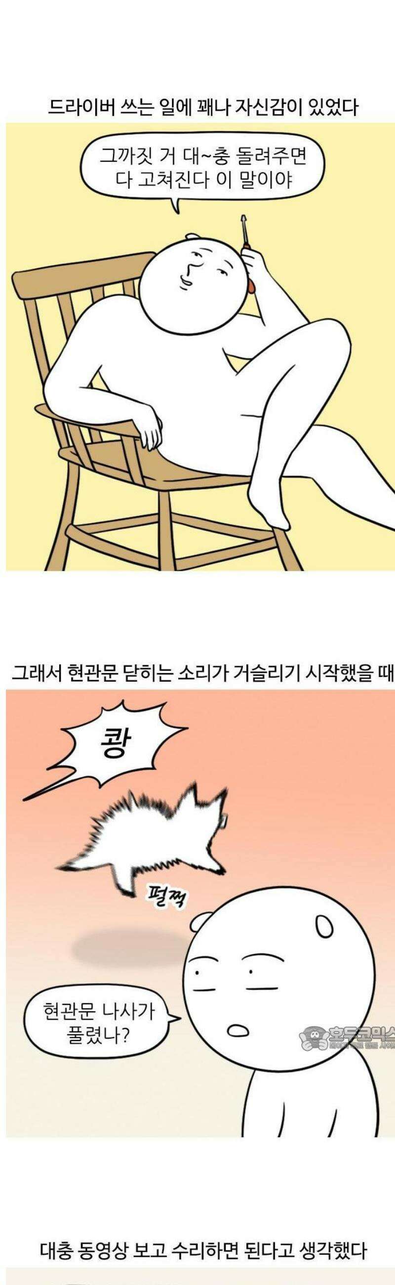 육아일기 40화 셀프 집 수리 2