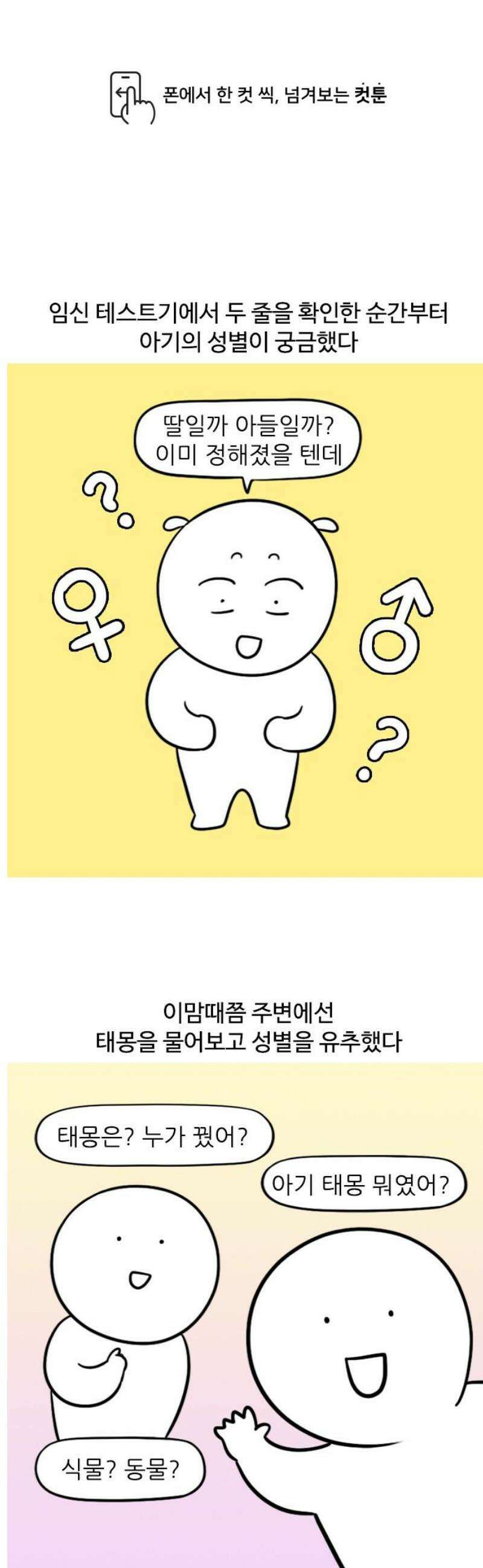 육아일기 50화 딸일까 아들일까 1