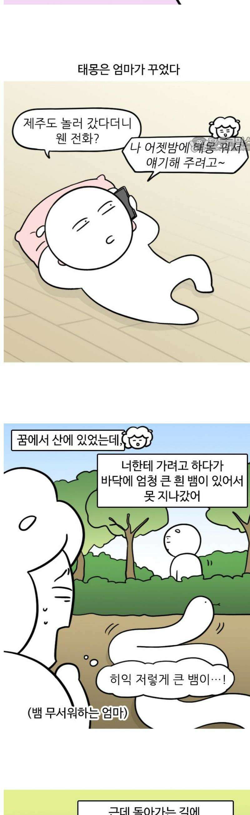 육아일기 50화 딸일까 아들일까 2