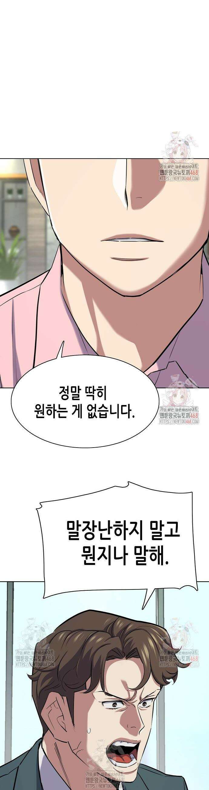 재벌집 막내아들 151화 2