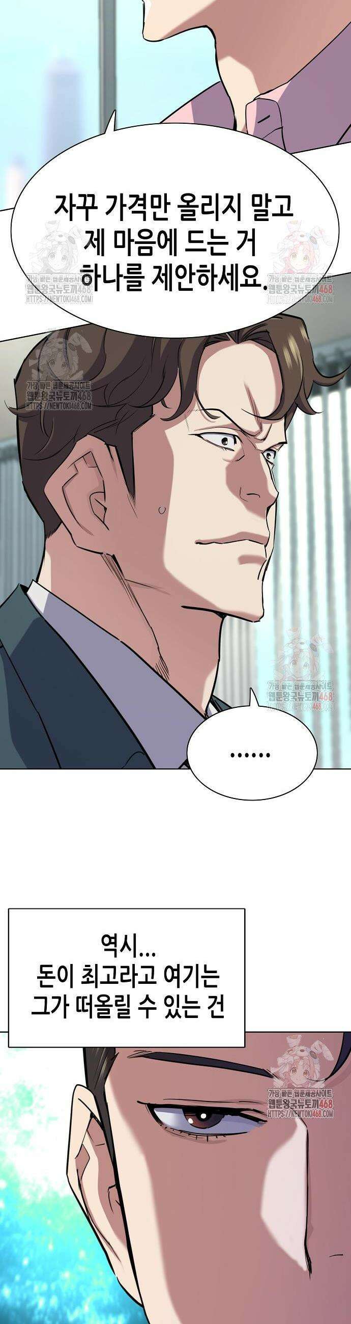 재벌집 막내아들 151화 6