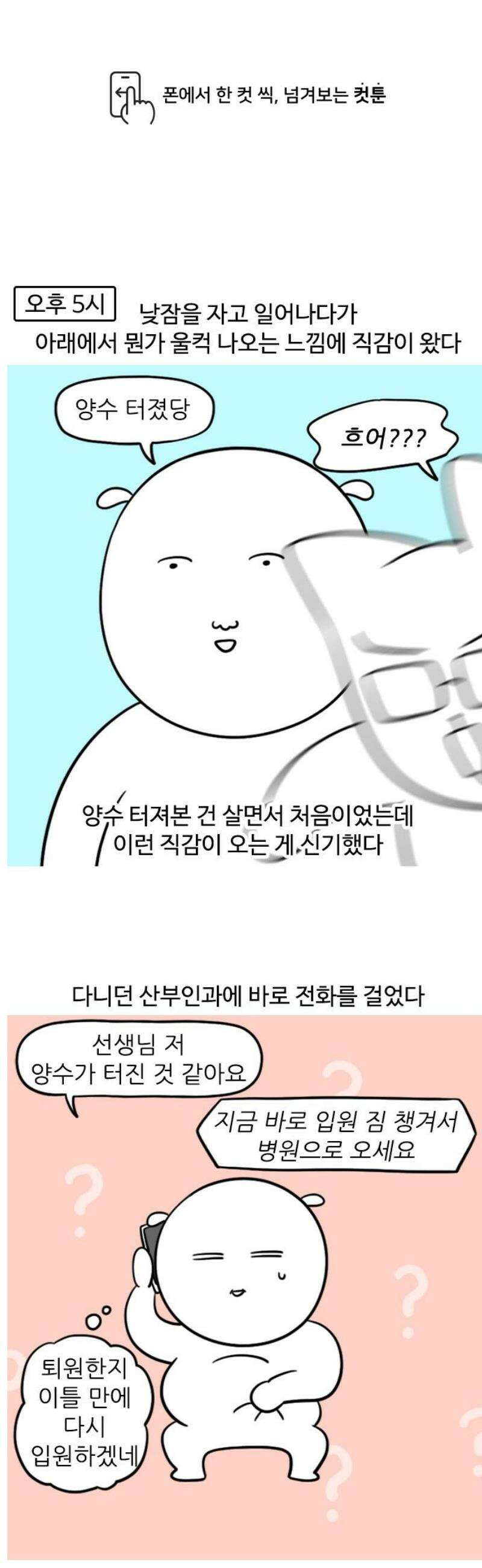 육아일기 63화 출산(1) 1