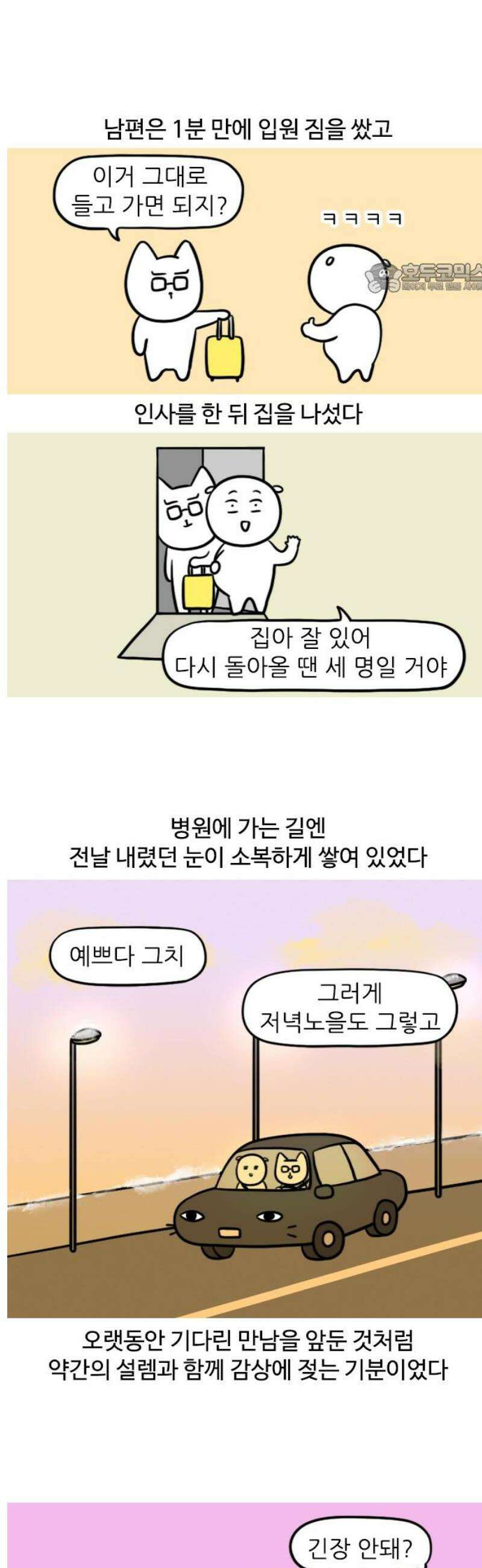 육아일기 63화 출산(1) 2