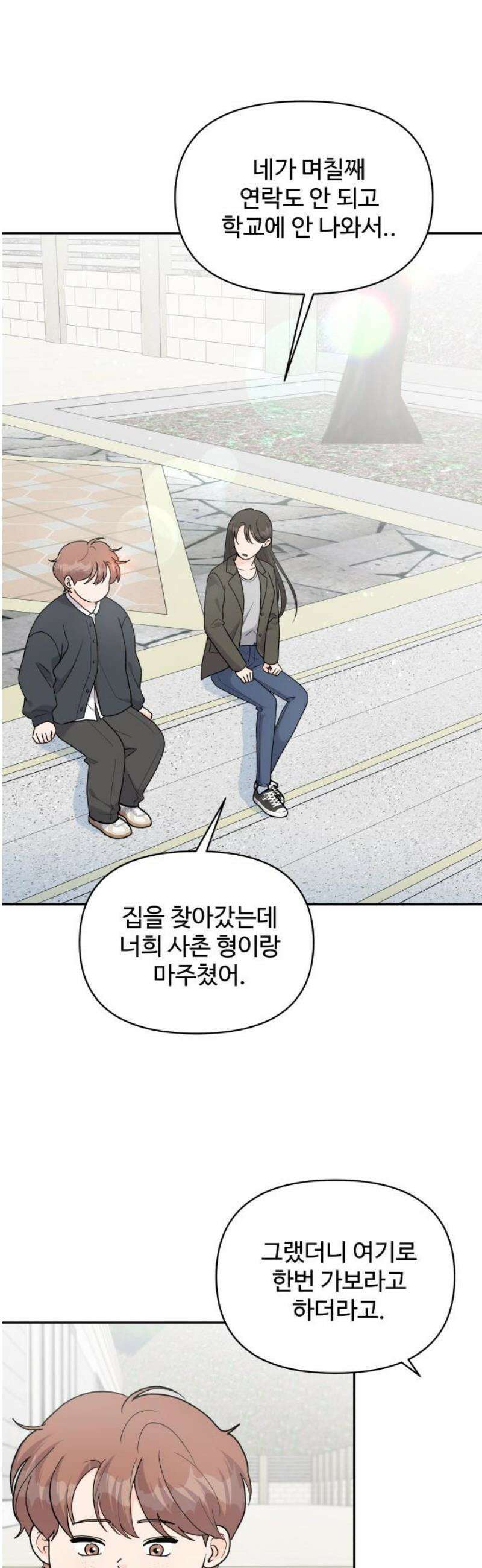 24시간 미남 39화 8