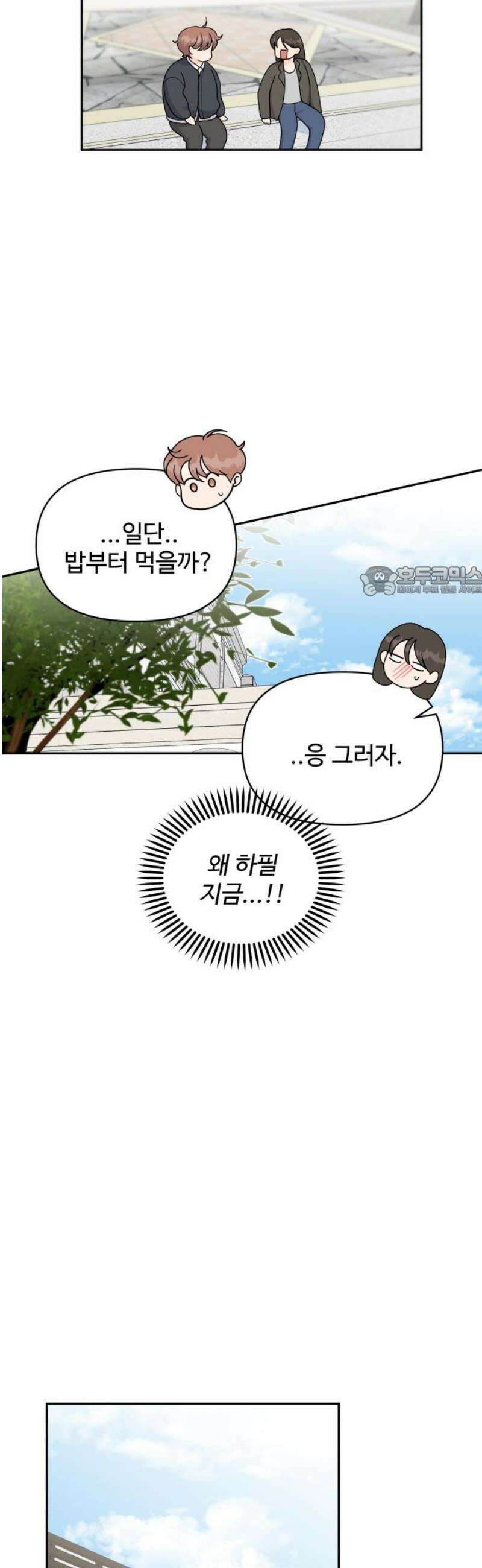 24시간 미남 39화 11