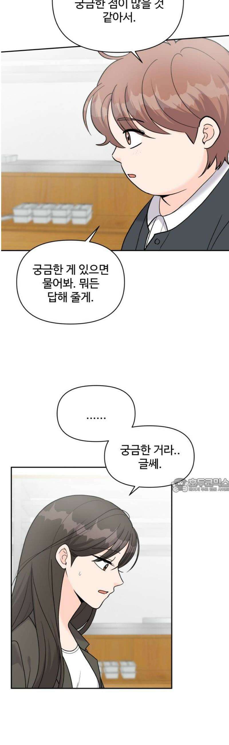 24시간 미남 39화 15