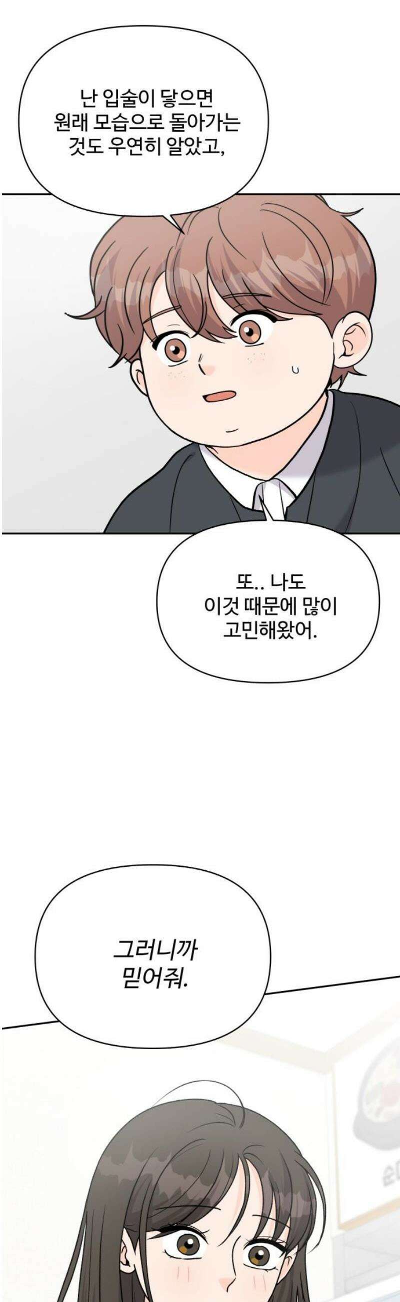 24시간 미남 39화 23
