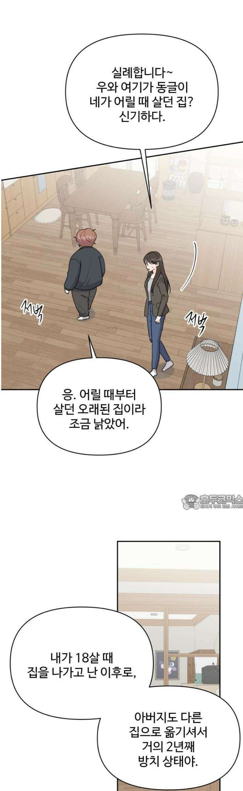 24시간 미남 39화 30