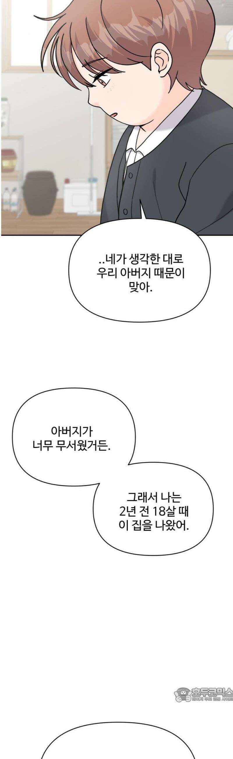 24시간 미남 39화 34