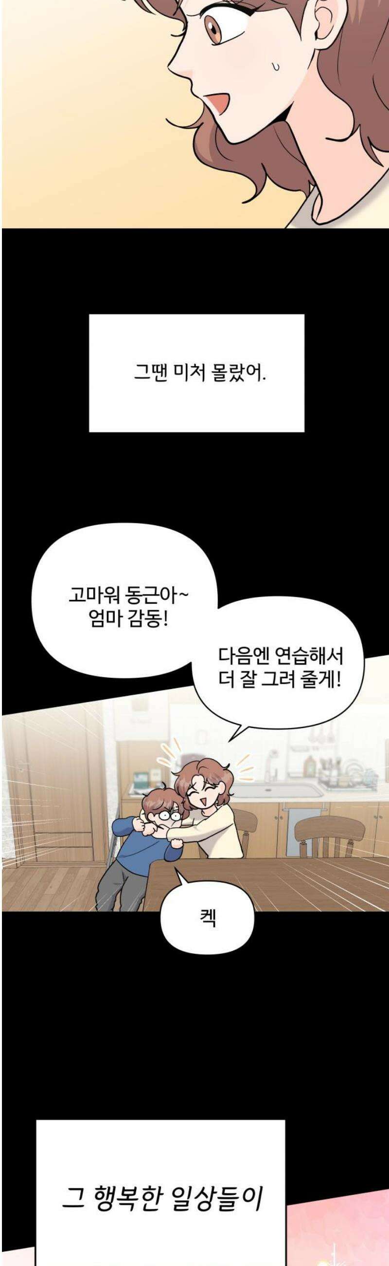 24시간 미남 39화 42