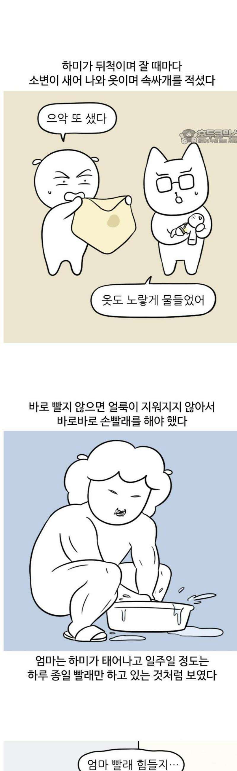 육아일기 78화 빨래 2