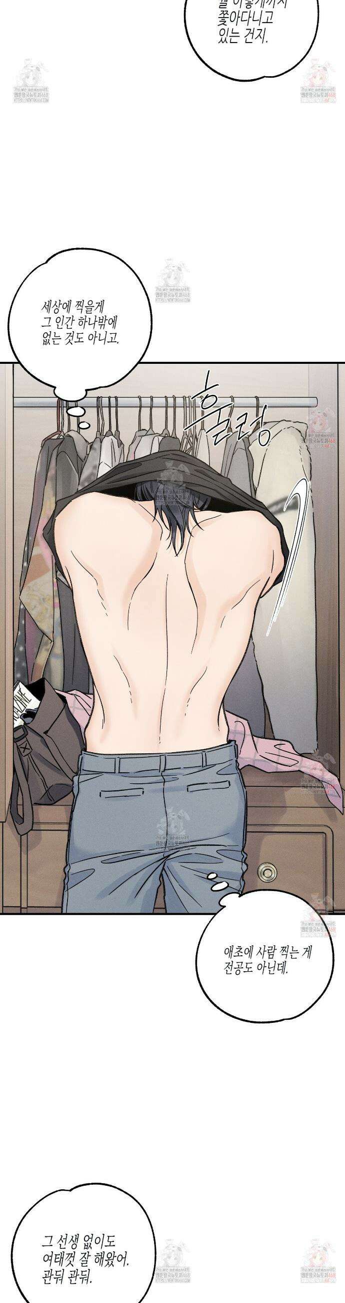손끝에 닿는 점 7화 3