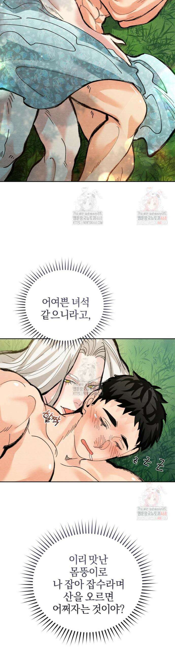 고전에서의 떡 활용법 호랑이를 중심으로 5화 2