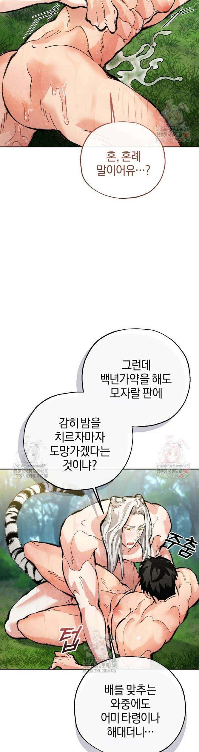 고전에서의 떡 활용법 호랑이를 중심으로 5화 28