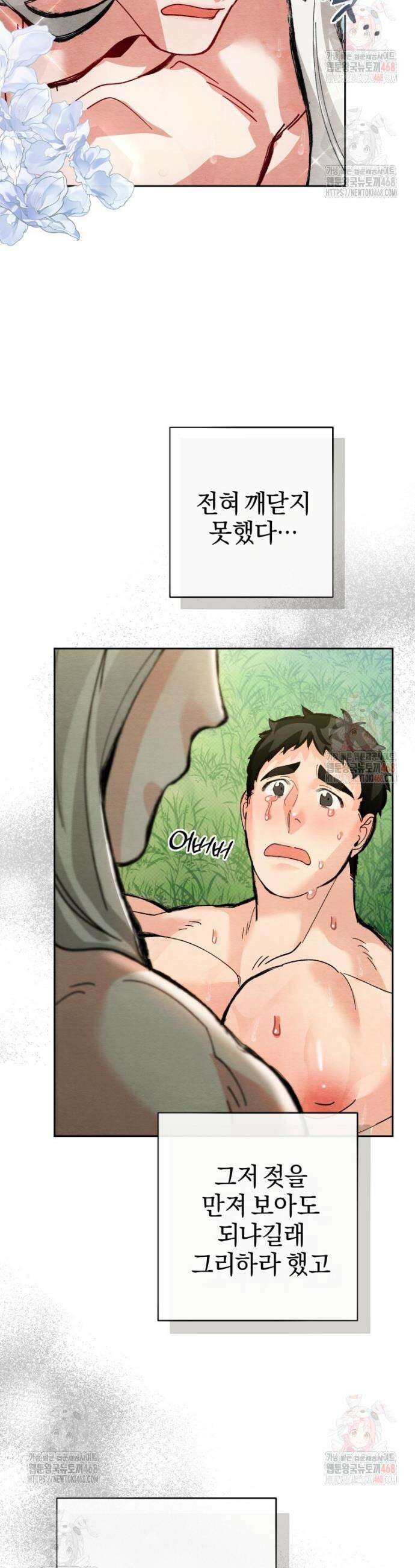 고전에서의 떡 활용법 호랑이를 중심으로 5화 30