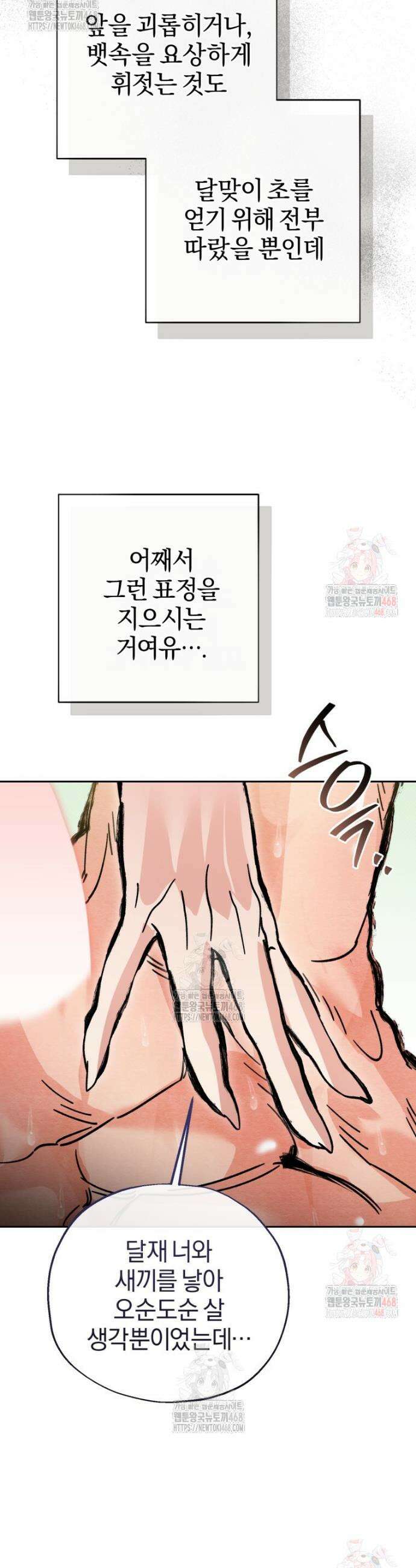 고전에서의 떡 활용법 호랑이를 중심으로 5화 31