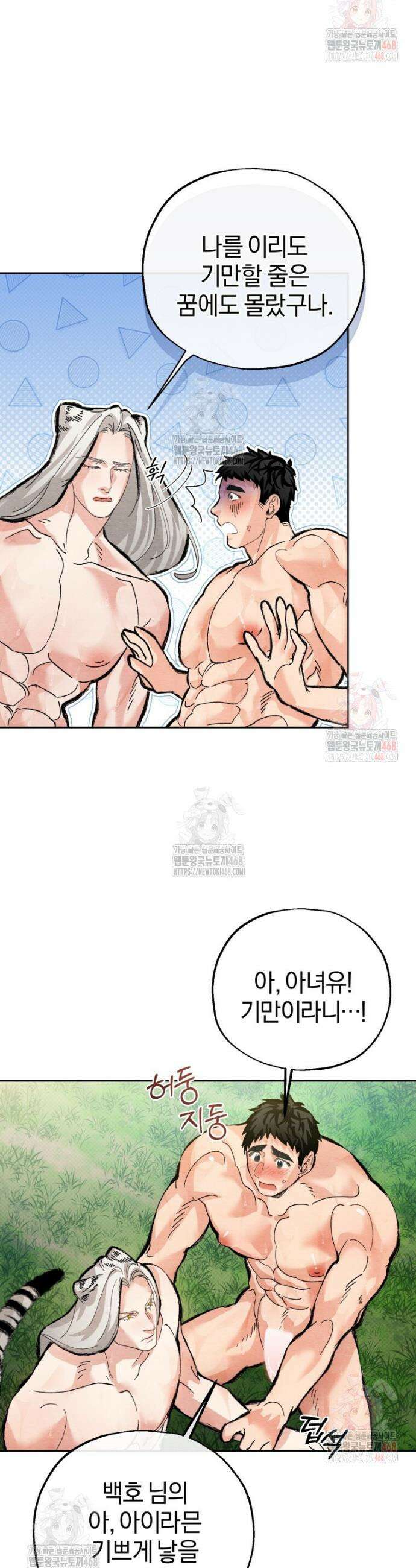 고전에서의 떡 활용법 호랑이를 중심으로 5화 32